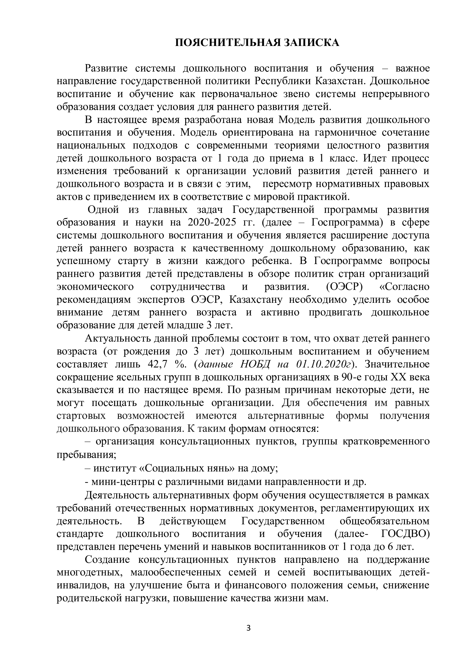 Стр 3
